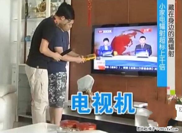 家里的辐射之王竟然是它！比微波炉还高2000倍 - 生活百科 - 双鸭山生活社区 - 双鸭山28生活网 sys.28life.net
