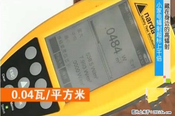 家里的辐射之王竟然是它！比微波炉还高2000倍 - 生活百科 - 双鸭山生活社区 - 双鸭山28生活网 sys.28life.net