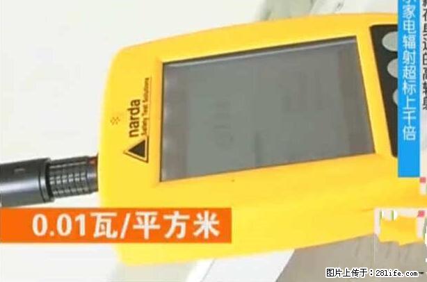 家里的辐射之王竟然是它！比微波炉还高2000倍 - 生活百科 - 双鸭山生活社区 - 双鸭山28生活网 sys.28life.net