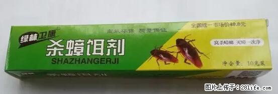 【紧急提醒】如果有“防疫站工作人员”上门灭杀蟑螂，请立刻报警 - 灌水专区 - 双鸭山生活社区 - 双鸭山28生活网 sys.28life.net