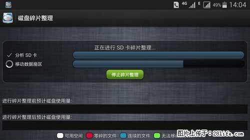 安卓手机手机如何进行磁盘碎片整理 - 生活百科 - 双鸭山生活社区 - 双鸭山28生活网 sys.28life.net