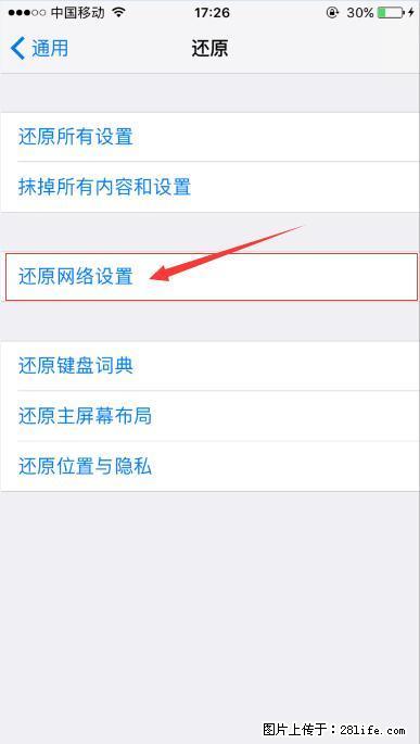 iPhone6S WIFI 不稳定的解决方法 - 生活百科 - 双鸭山生活社区 - 双鸭山28生活网 sys.28life.net