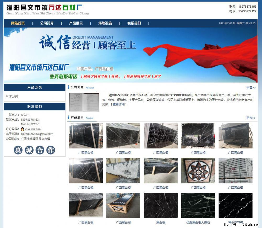 灌阳县文市镇万达石材厂 www.shicai3.cn - 网站推广 - 广告专区 - 双鸭山分类信息 - 双鸭山28生活网 sys.28life.net