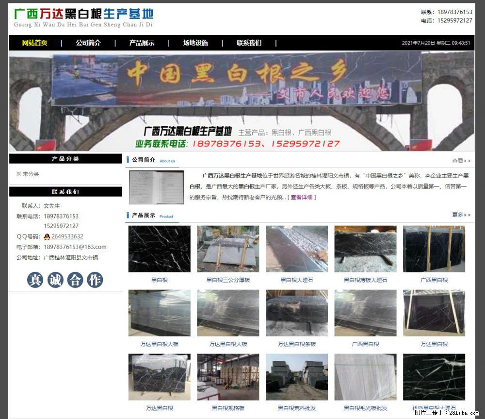 广西万达黑白根生产基地 www.shicai68.com - 网站推广 - 广告专区 - 双鸭山分类信息 - 双鸭山28生活网 sys.28life.net