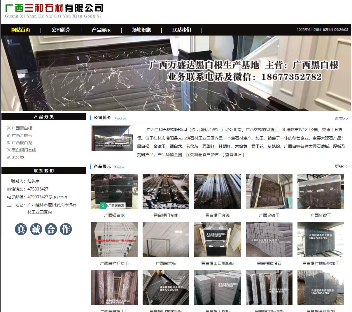 广西三和石材有限公司 shicai6.julong5.com - 网站推广 - 广告专区 - 双鸭山分类信息 - 双鸭山28生活网 sys.28life.net