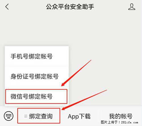 如何删除绑定别人的微信公众号运营帐号？ - 生活百科 - 双鸭山生活社区 - 双鸭山28生活网 sys.28life.net