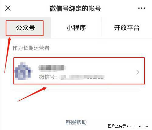 如何删除绑定别人的微信公众号运营帐号？ - 生活百科 - 双鸭山生活社区 - 双鸭山28生活网 sys.28life.net