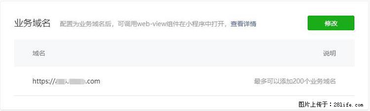 如何简单的让你开发的移动端网站在微信小程序里显示？ - 生活百科 - 双鸭山生活社区 - 双鸭山28生活网 sys.28life.net
