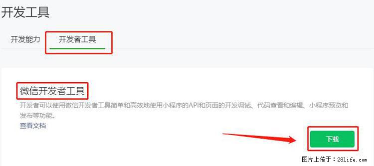 如何简单的让你开发的移动端网站在微信小程序里显示？ - 生活百科 - 双鸭山生活社区 - 双鸭山28生活网 sys.28life.net