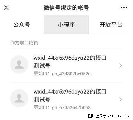 如何彻底解绑微信号绑定的小程序测试号? - 生活百科 - 双鸭山生活社区 - 双鸭山28生活网 sys.28life.net
