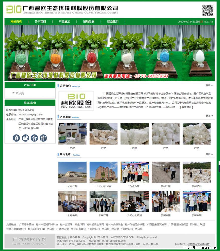 广西碧欧生态环境材料股份有限公司 bioeem.julong5.com - 新手上路 - 双鸭山生活社区 - 双鸭山28生活网 sys.28life.net