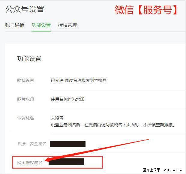 微信公众号设置-功能设置-为什么没有【网页授权域名】项？ - 生活百科 - 双鸭山生活社区 - 双鸭山28生活网 sys.28life.net