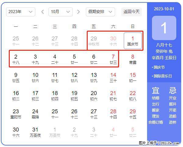 好消息，2023年中秋节与国庆节假期重合在一起，有望连休9天？？？ - 灌水专区 - 双鸭山生活社区 - 双鸭山28生活网 sys.28life.net