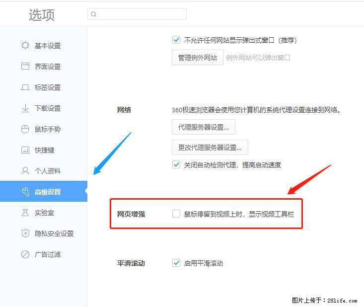 360极速浏览器 如何禁止提示“小窗口播放”？ - 生活百科 - 双鸭山生活社区 - 双鸭山28生活网 sys.28life.net