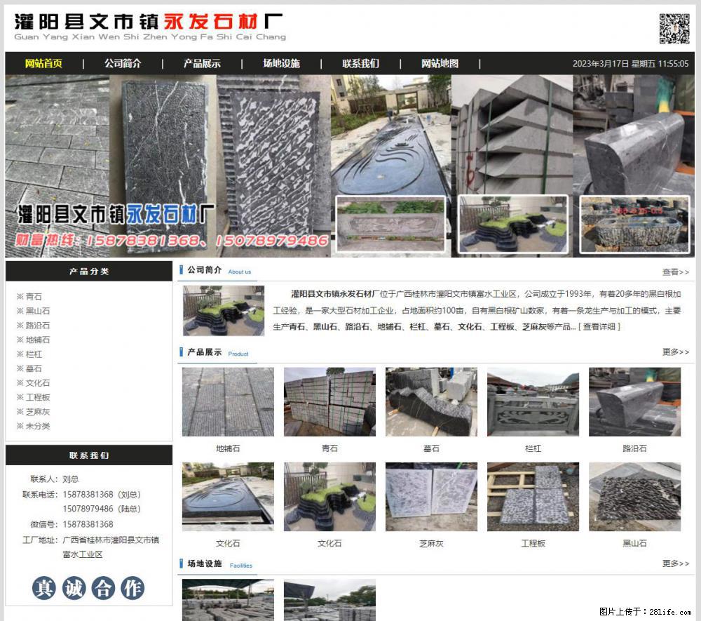 灌阳县文市镇永发石材厂 www.shicai89.com - 新手上路 - 双鸭山生活社区 - 双鸭山28生活网 sys.28life.net