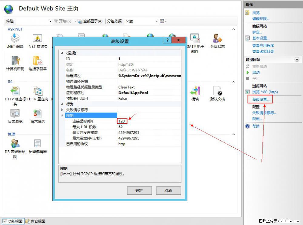IIS7上传大文件报错：未显示页面，因为请求实体过大，HPPT状态码为413错误。 - 生活百科 - 双鸭山生活社区 - 双鸭山28生活网 sys.28life.net
