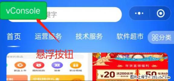 微信小程序正式版左上角出现vConsole按钮，如何去掉？ - 生活百科 - 双鸭山生活社区 - 双鸭山28生活网 sys.28life.net