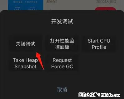 微信小程序正式版左上角出现vConsole按钮，如何去掉？ - 生活百科 - 双鸭山生活社区 - 双鸭山28生活网 sys.28life.net