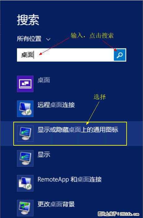 Windows 2012 r2 中如何显示或隐藏桌面图标 - 生活百科 - 双鸭山生活社区 - 双鸭山28生活网 sys.28life.net