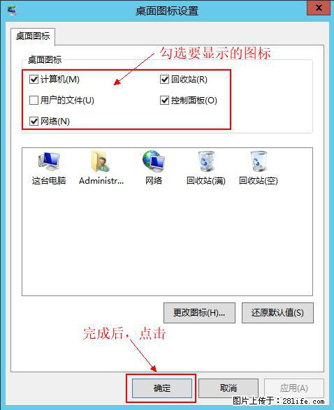 Windows 2012 r2 中如何显示或隐藏桌面图标 - 生活百科 - 双鸭山生活社区 - 双鸭山28生活网 sys.28life.net