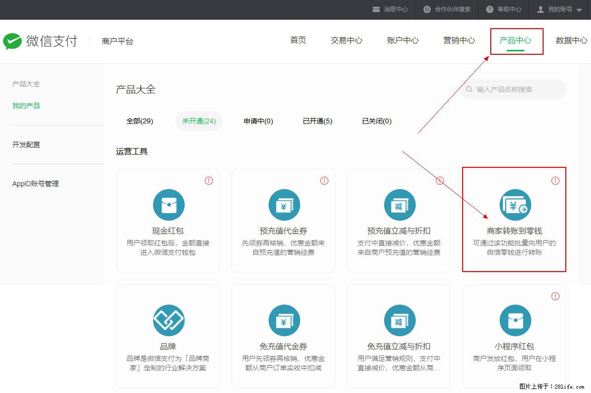 微信小程序开发，如何实现提现到用户微信钱包？ - 生活百科 - 双鸭山生活社区 - 双鸭山28生活网 sys.28life.net