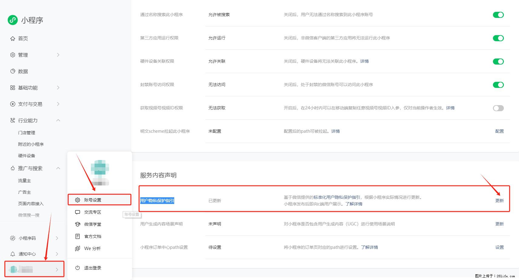 微信小程序，在哪里设置【用户隐私保护指引】？ - 生活百科 - 双鸭山生活社区 - 双鸭山28生活网 sys.28life.net