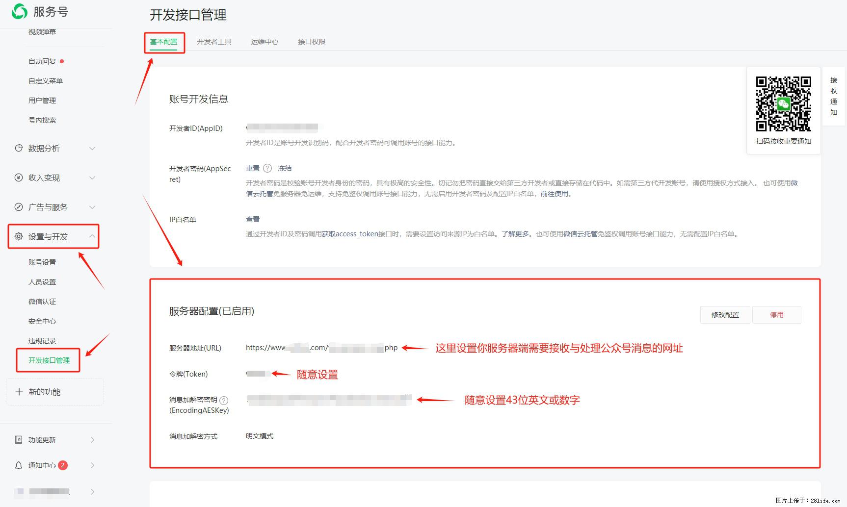 微信公众号机器人如何开发？服务器端以PHP为例 - 生活百科 - 双鸭山生活社区 - 双鸭山28生活网 sys.28life.net
