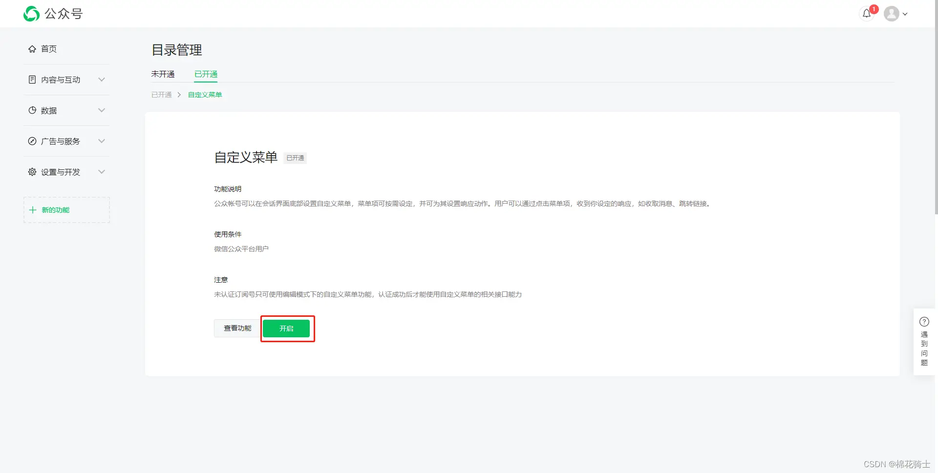 微信公众号自定义菜单如何与服务器配置同时启用 - 生活百科 - 双鸭山生活社区 - 双鸭山28生活网 sys.28life.net