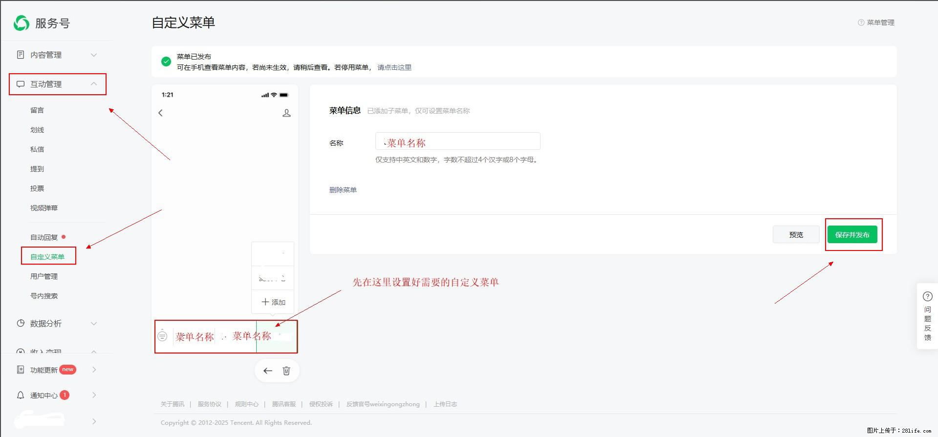 微信公众号自定义菜单如何与服务器配置同时启用 - 生活百科 - 双鸭山生活社区 - 双鸭山28生活网 sys.28life.net