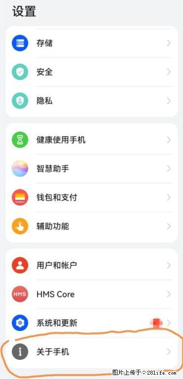 华为手机Mate30 如何开启开发者选项? - 生活百科 - 双鸭山生活社区 - 双鸭山28生活网 sys.28life.net