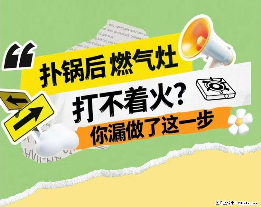 煲汤煮面时，溢锅了，清理干净后，燃气灶却一直点不着火怎么办？ - 家居生活 - 双鸭山生活社区 - 双鸭山28生活网 sys.28life.net