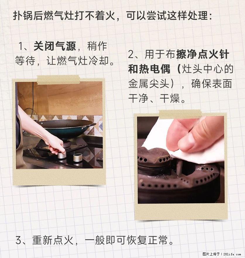 煲汤煮面时，溢锅了，清理干净后，燃气灶却一直点不着火怎么办？ - 家居生活 - 双鸭山生活社区 - 双鸭山28生活网 sys.28life.net