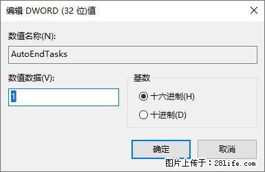电脑windows10如何设置关机时自动结束任务快速关机 - 生活百科 - 双鸭山生活社区 - 双鸭山28生活网 sys.28life.net