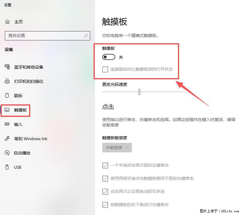 笔记本电脑win10如何禁用鼠标触摸板 - 生活百科 - 双鸭山生活社区 - 双鸭山28生活网 sys.28life.net