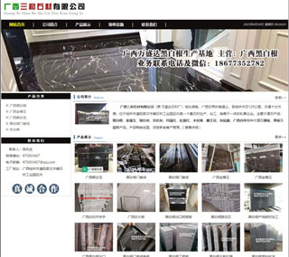 广西三和石材有限公司 shicai6.julong5.com - 双鸭山28生活网 sys.28life.net