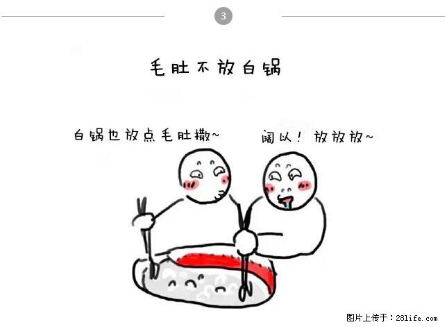 千万不要和这9种哈卵一起吃火锅！ - 美食天地 - 双鸭山生活社区 - 双鸭山28生活网 sys.28life.net