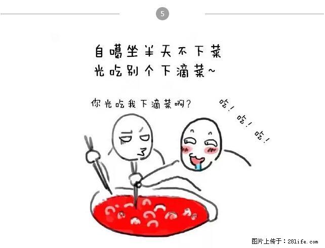 千万不要和这9种哈卵一起吃火锅！ - 美食天地 - 双鸭山生活社区 - 双鸭山28生活网 sys.28life.net