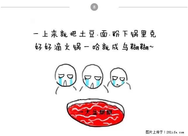 千万不要和这9种哈卵一起吃火锅！ - 美食天地 - 双鸭山生活社区 - 双鸭山28生活网 sys.28life.net