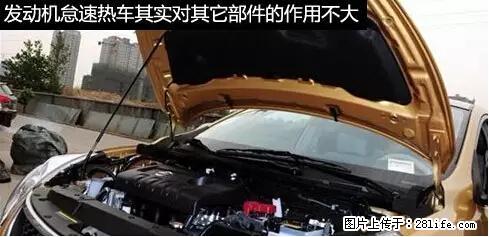 你知道怎么热车和取暖吗？ - 车友部落 - 双鸭山生活社区 - 双鸭山28生活网 sys.28life.net