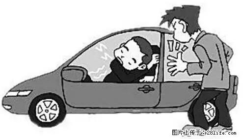 你知道怎么热车和取暖吗？ - 车友部落 - 双鸭山生活社区 - 双鸭山28生活网 sys.28life.net