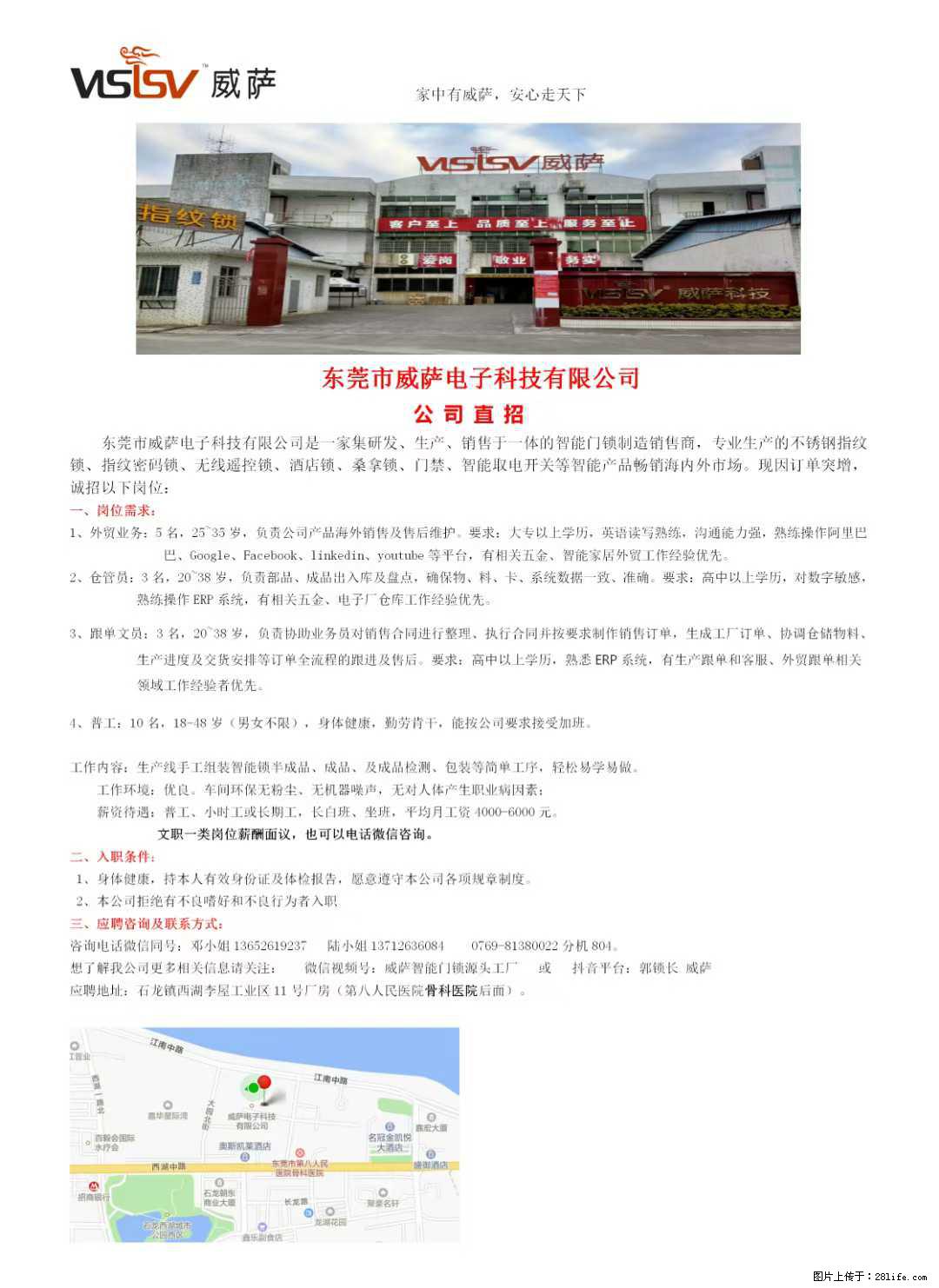 【东莞市威萨电子科技有限公司】公司直招:外贸业务、仓管员、跟单文员、普工 - 职场交流 - 双鸭山生活社区 - 双鸭山28生活网 sys.28life.net