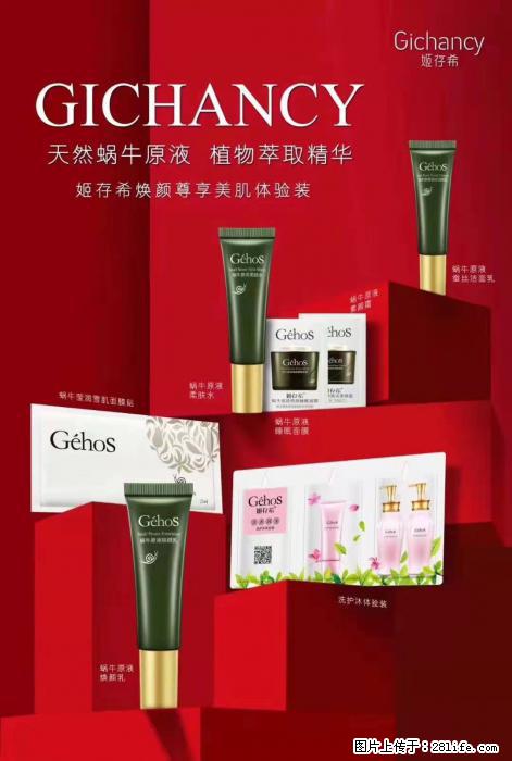 【姬存希】天然蜗牛原液，植物萃取精华 - 生活日用品 - 居家生活 - 双鸭山分类信息 - 双鸭山28生活网 sys.28life.net