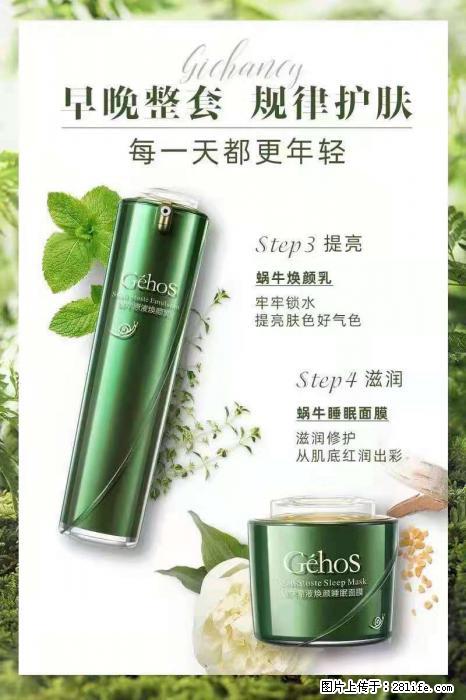 【姬存希】蜗牛四件套，清洁、补水、滋养、锁水，周全养肤 - 其他广告 - 广告专区 - 双鸭山分类信息 - 双鸭山28生活网 sys.28life.net