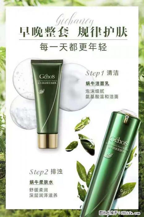 【姬存希】蜗牛四件套，清洁、补水、滋养、锁水，周全养肤 - 新手上路 - 双鸭山生活社区 - 双鸭山28生活网 sys.28life.net