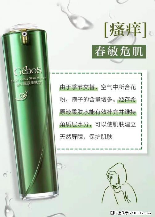长痘?瘙痒?干燥?泛红?让【姬存希】来治愈你 - 生活百科 - 双鸭山生活社区 - 双鸭山28生活网 sys.28life.net