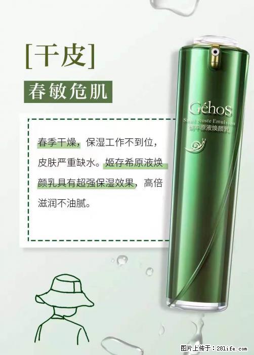 长痘?瘙痒?干燥?泛红?让【姬存希】来治愈你 - 生活百科 - 双鸭山生活社区 - 双鸭山28生活网 sys.28life.net