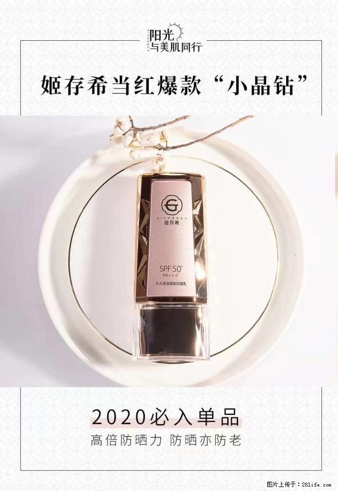 【姬存希】小晶钻防晒乳 五一爆款好物分享，让你畅享小长假 - 游山玩水 - 双鸭山生活社区 - 双鸭山28生活网 sys.28life.net