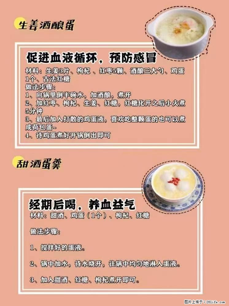 适合女生的12道养生食谱，吃出好气色。 - 新手上路 - 双鸭山生活社区 - 双鸭山28生活网 sys.28life.net