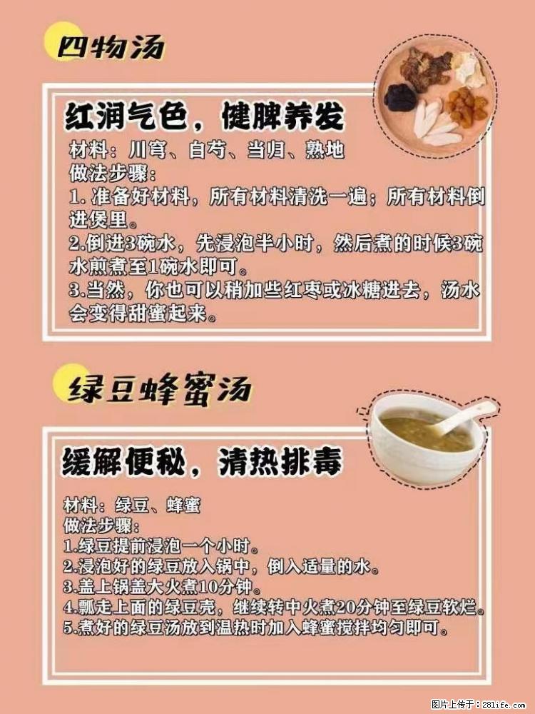 适合女生的12道养生食谱，吃出好气色。 - 新手上路 - 双鸭山生活社区 - 双鸭山28生活网 sys.28life.net
