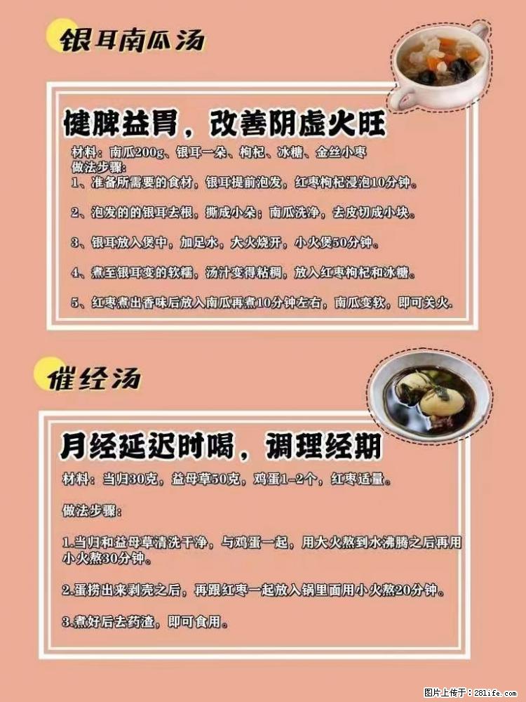 适合女生的12道养生食谱，吃出好气色。 - 新手上路 - 双鸭山生活社区 - 双鸭山28生活网 sys.28life.net